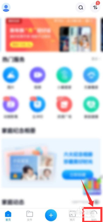 天翼云盘如何开启设备锁功能