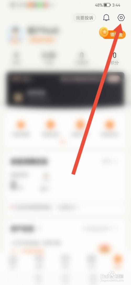 如何使用平安金管家APP修改登录密码