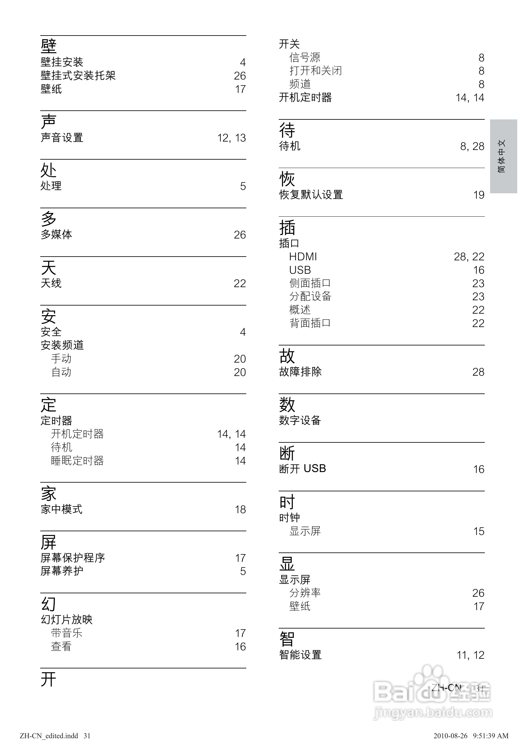 飞利浦40PFL5605/93液晶彩电使用说明书:[4]