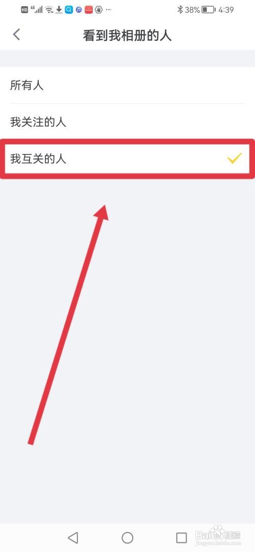 狐友如何设置只有互关的人能看我的相册