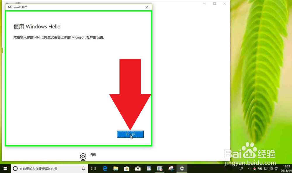 Windows10电脑改用 Microsoft 帐户登录并且验证