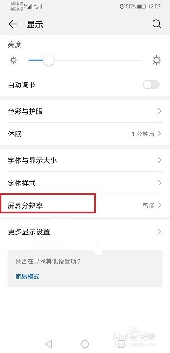 华为p30怎么设置屏幕分辨率