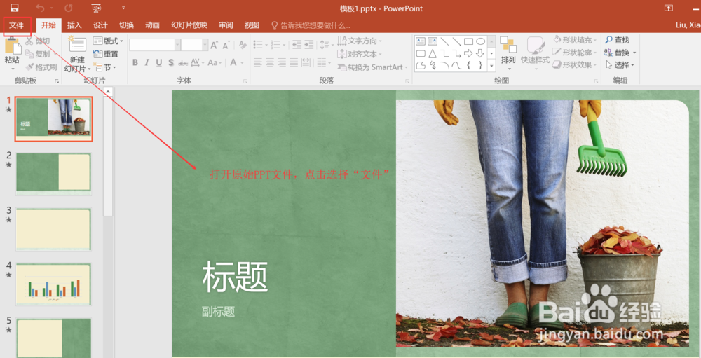 如何将word或ppt格式文件转换为pdf格式文件