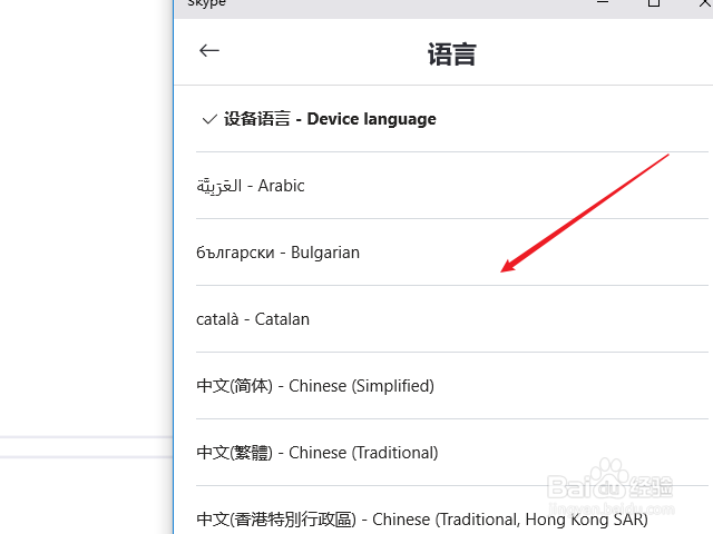 skype怎么设置语言