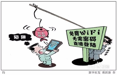 关于手机安全问题