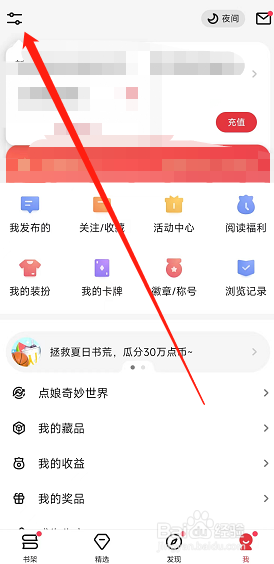 起点读书怎么打开护眼模式？