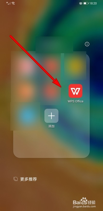 wps office手机版文档如何插入图片