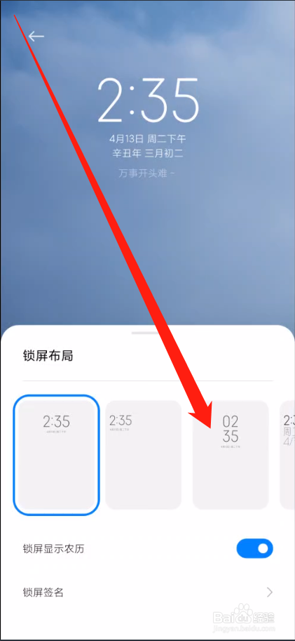 小米手机如何设置锁屏时间样式