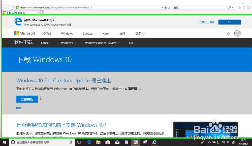 电脑下载 Windows 10立即下载工具升级这台电脑