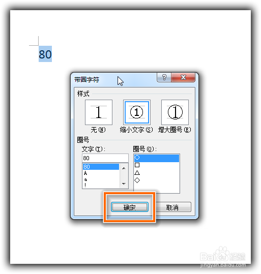 如何在Word中输入80带圈数字
