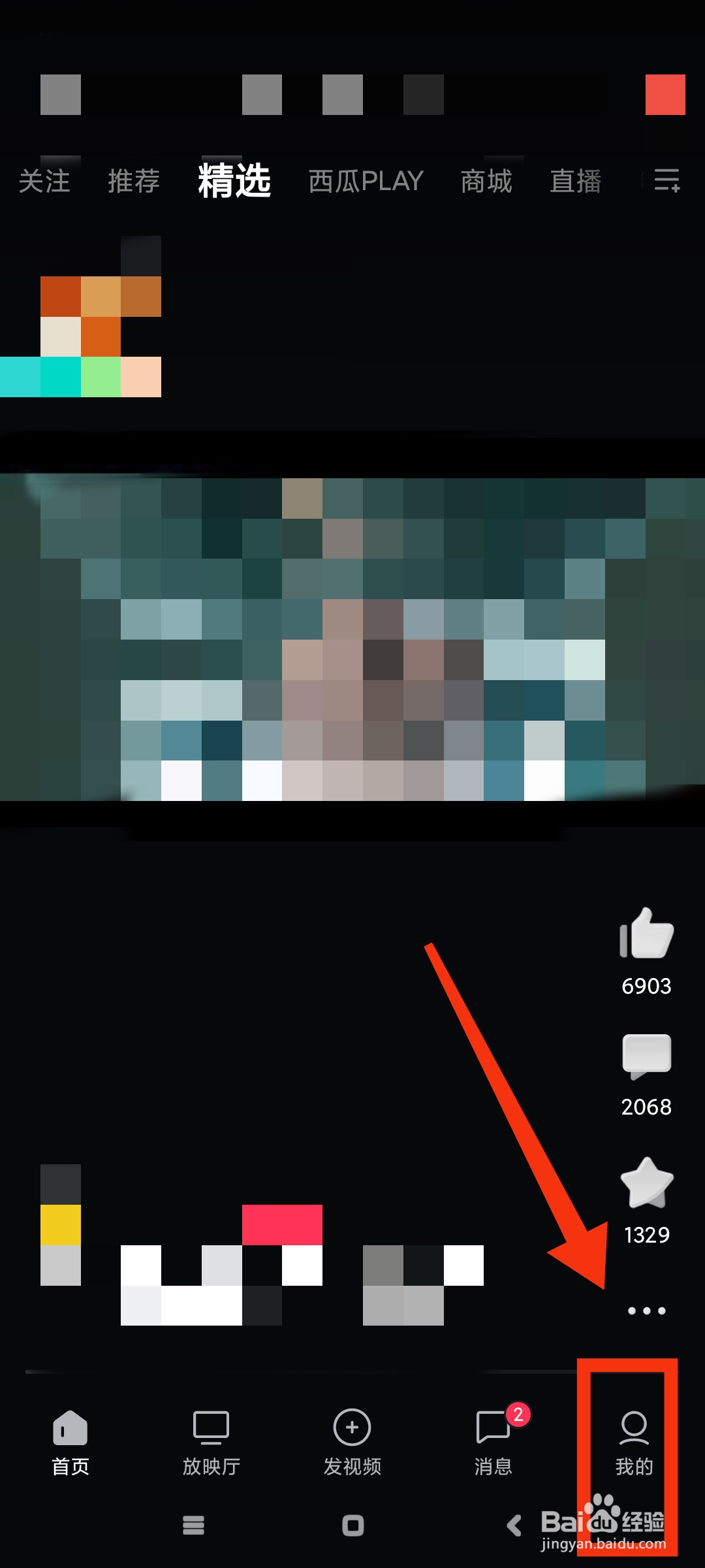 西瓜视频如何查看失效卡券？