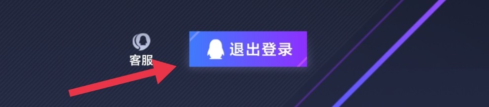 英雄联盟电竞经理如何退出登录