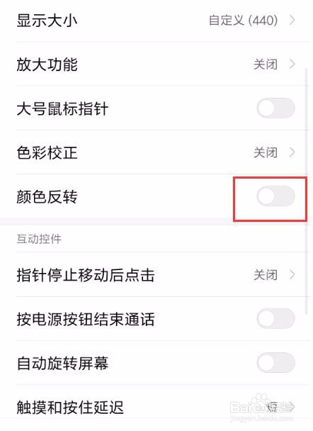 小米手机突然变成黑白的了如何调回彩色？