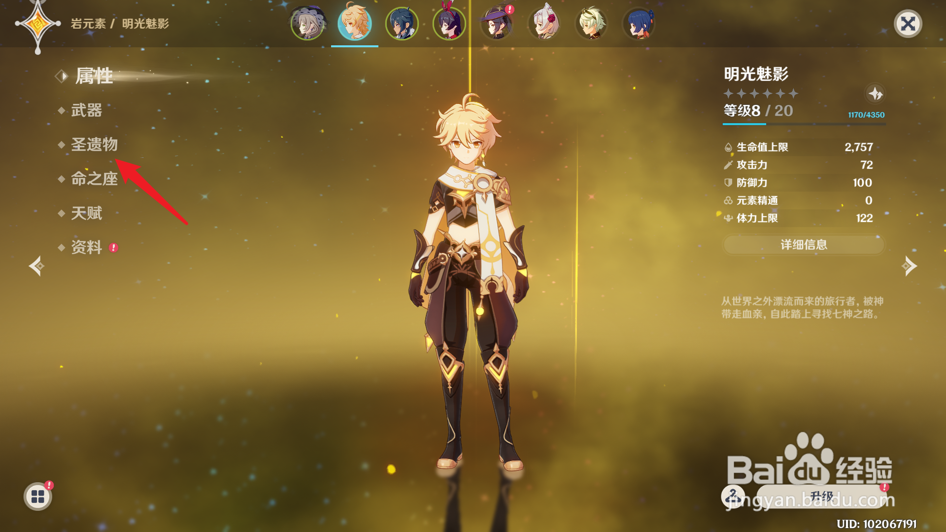 原神装备怎么配