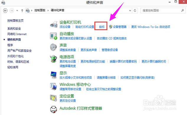 如何调节电脑鼠标灵敏度