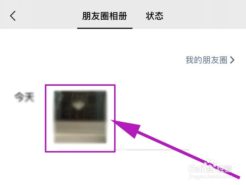 如何更改已发朋友圈的权限