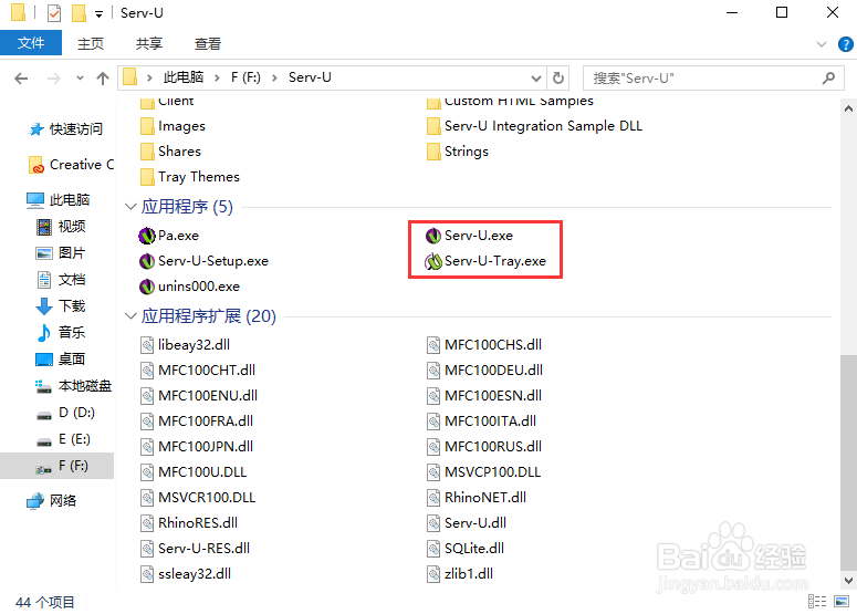 Serv-U 安装教程及激活方法