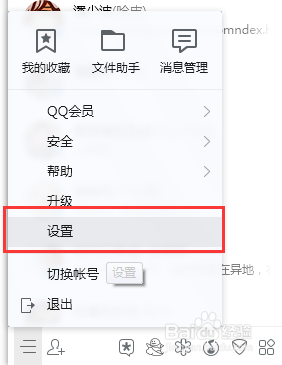 QQ消息怎么设置电脑和手机同步