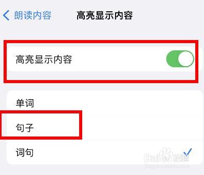苹果13高亮显示内容怎样设置为句子