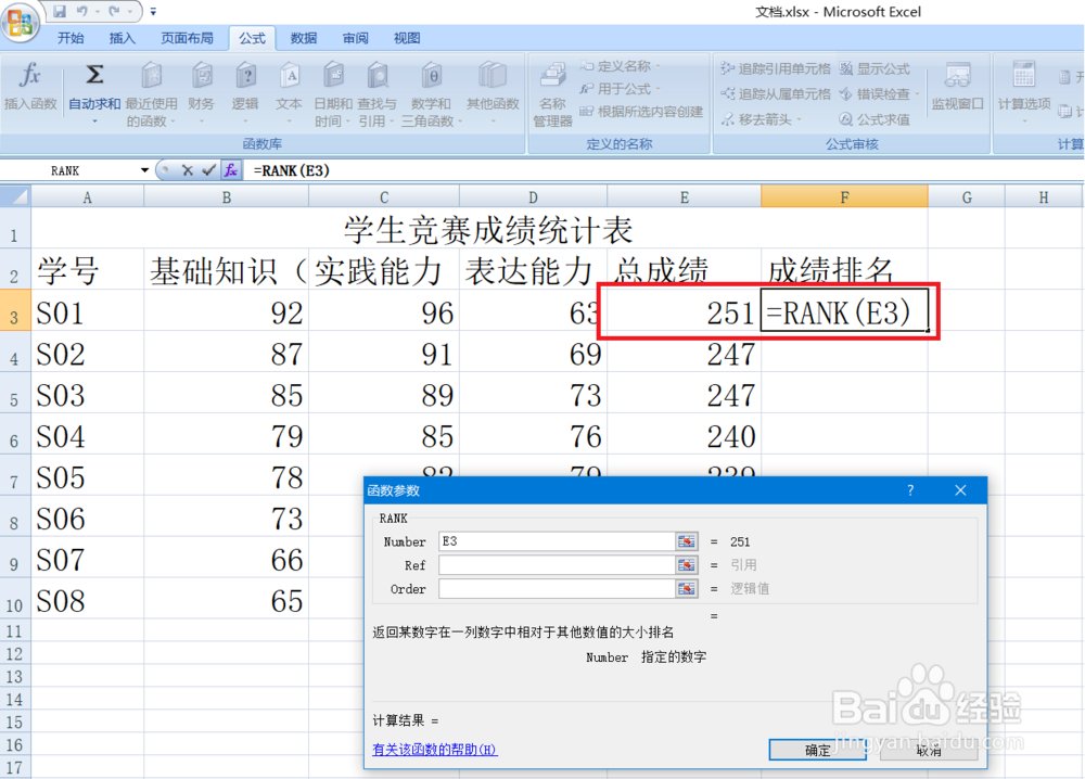 EXCEL RANK函数应用