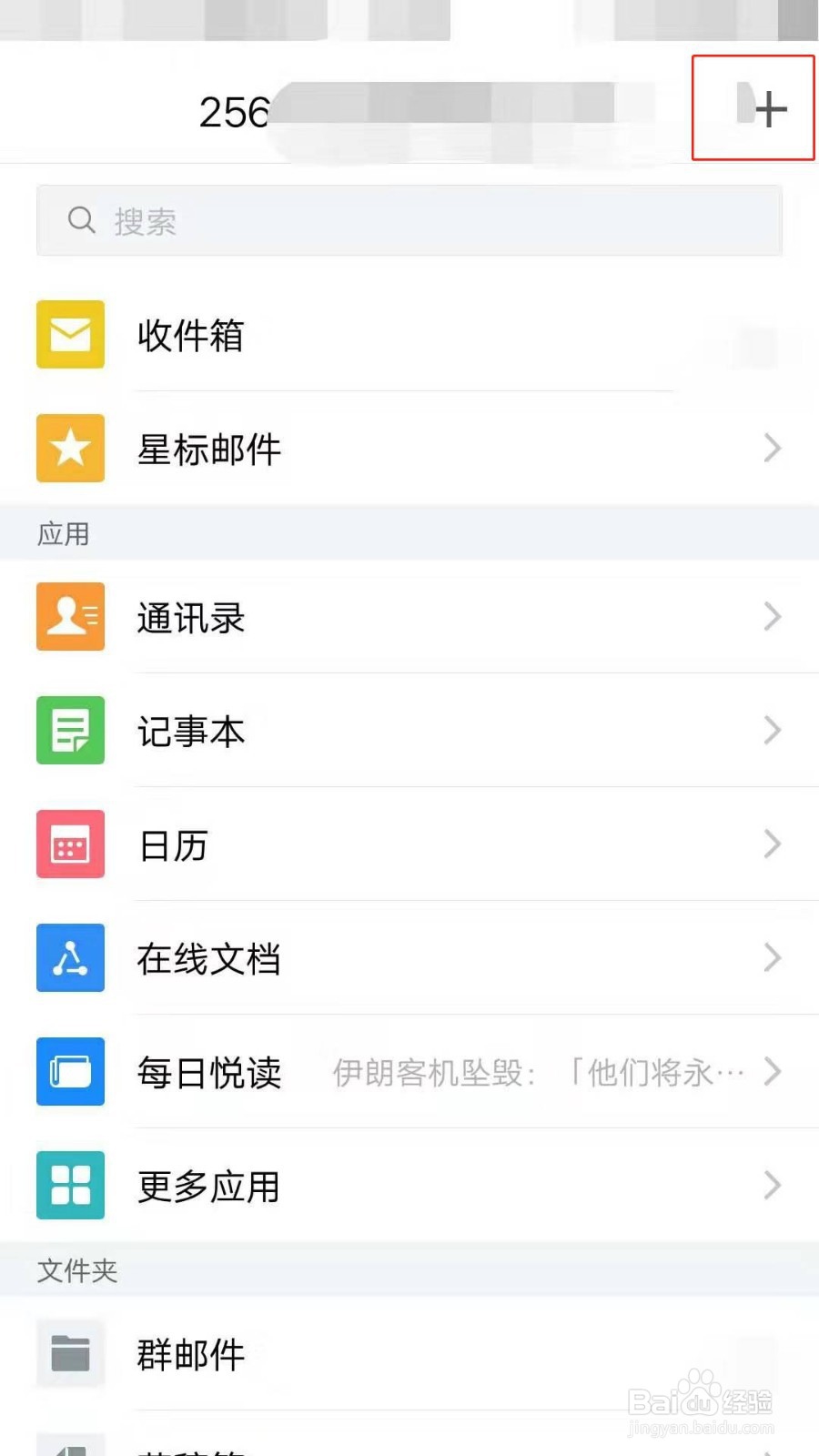 QQ邮箱如何设置仅提醒某些联系人的来信