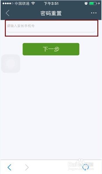 教务管理系统密码忘记了怎么办