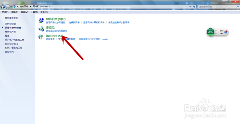 IE9浏览器无法上网