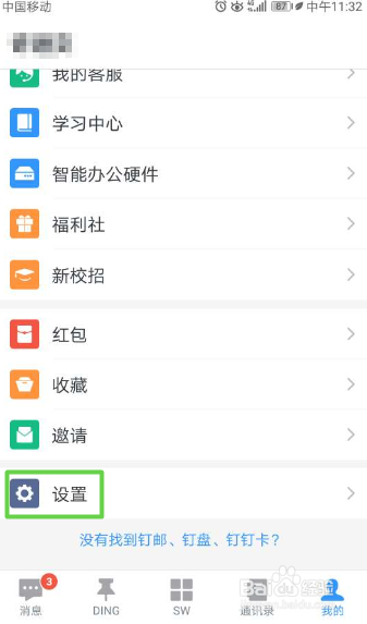 钉钉如何关闭日历同步给日志日程