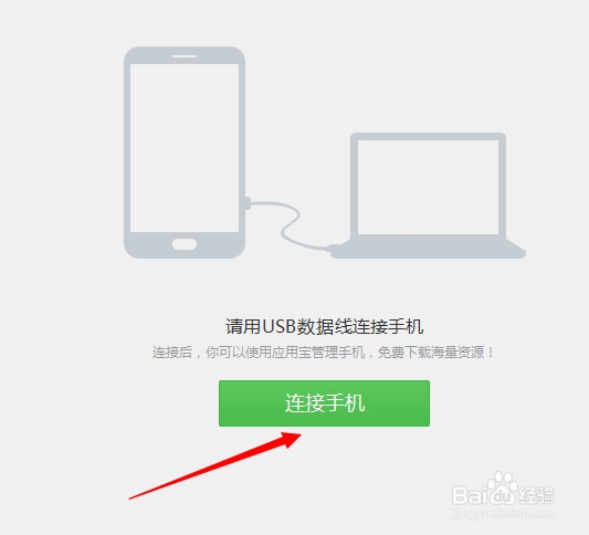 教你如何用电脑管家连接手机到电脑