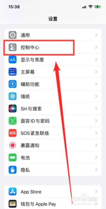 iPhone控制中心如何添加备忘录?