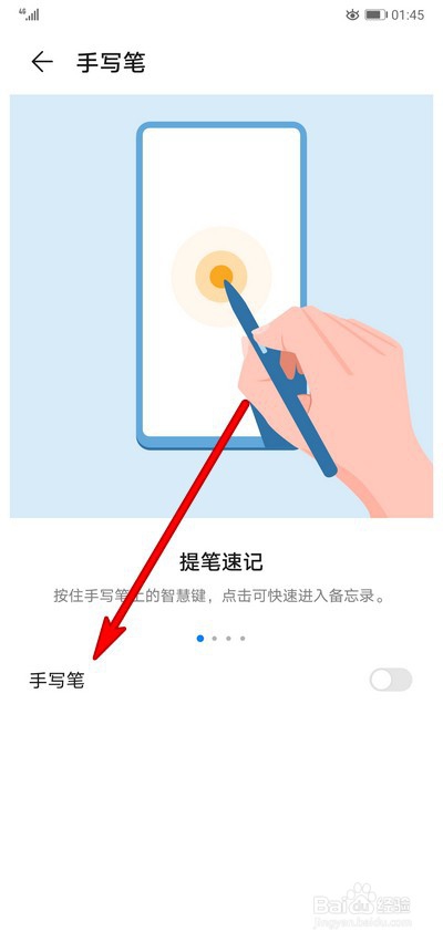 华为手机手写笔功能怎么设置