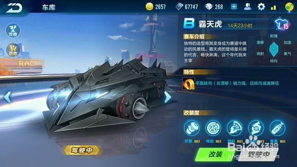 QQ飞车手游魔王怎么改装