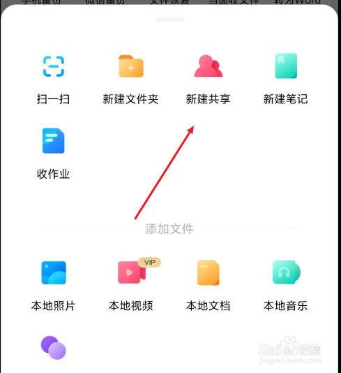 百度网盘如何创建共享文件夹