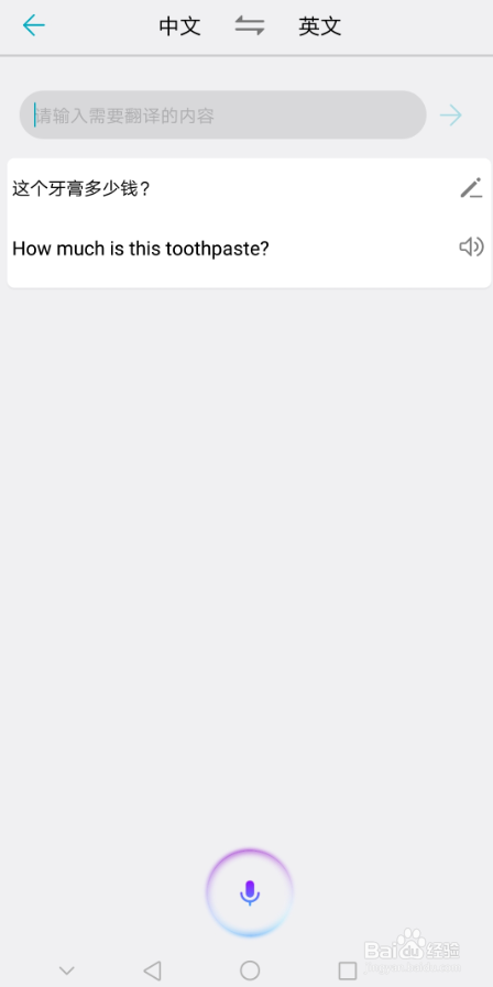 怎么使用荣耀 Note10 AI翻译轻松出游