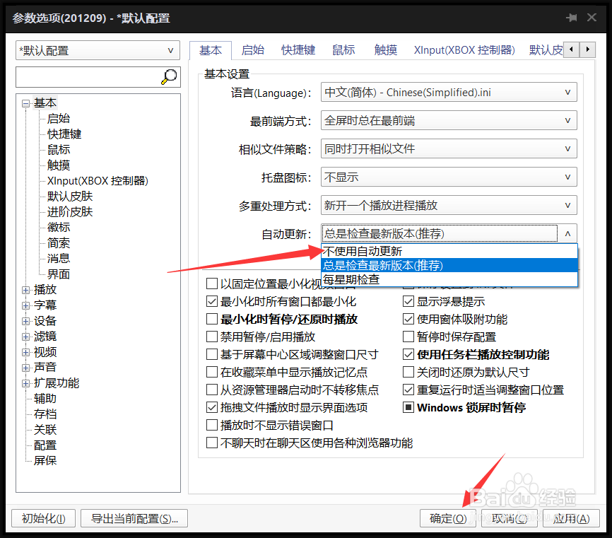 PotPlayer如何关闭自动更新