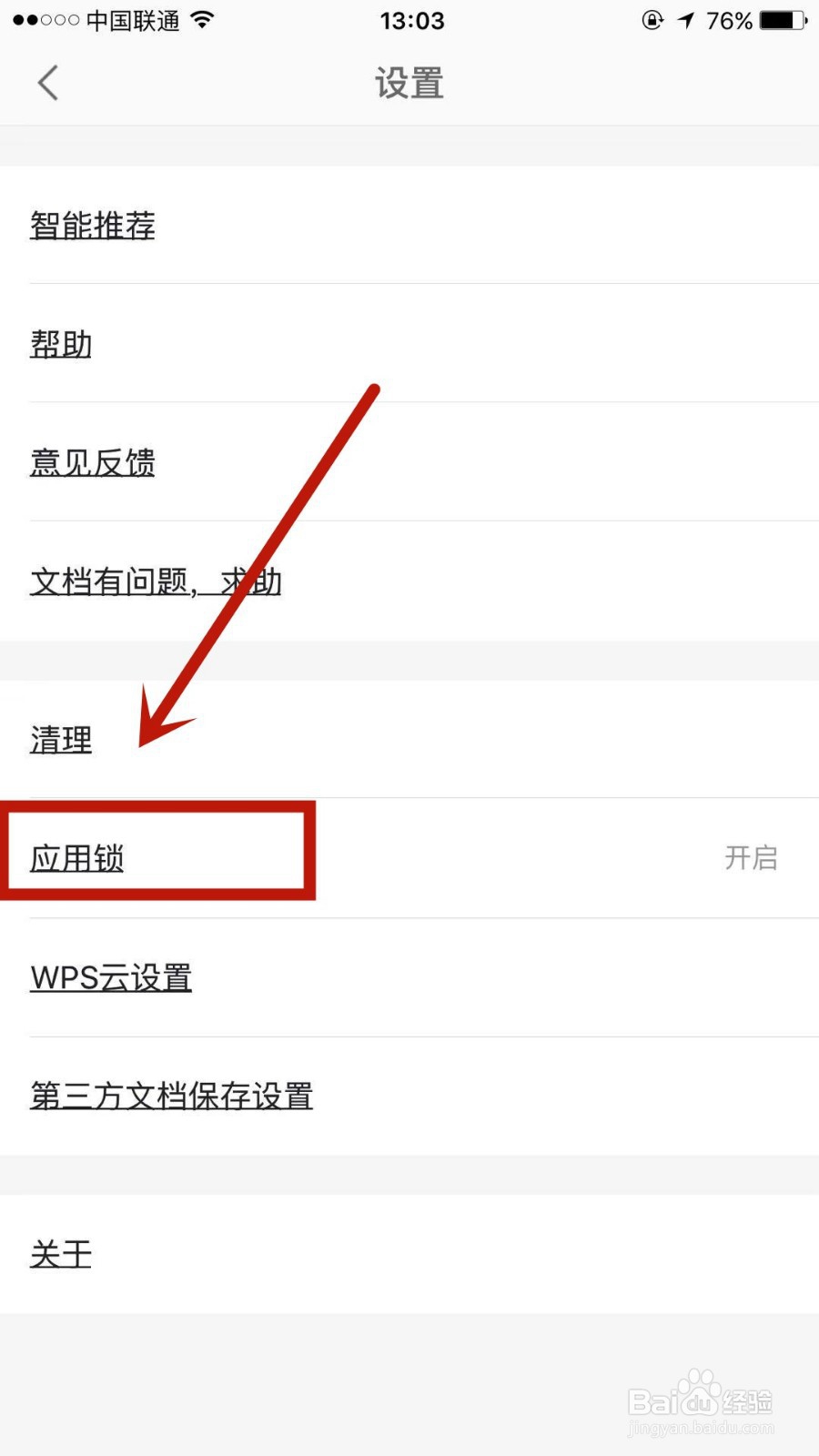 手机WPS怎么设置指纹解锁