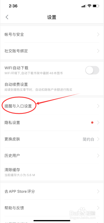 百度阅读开启护眼模式