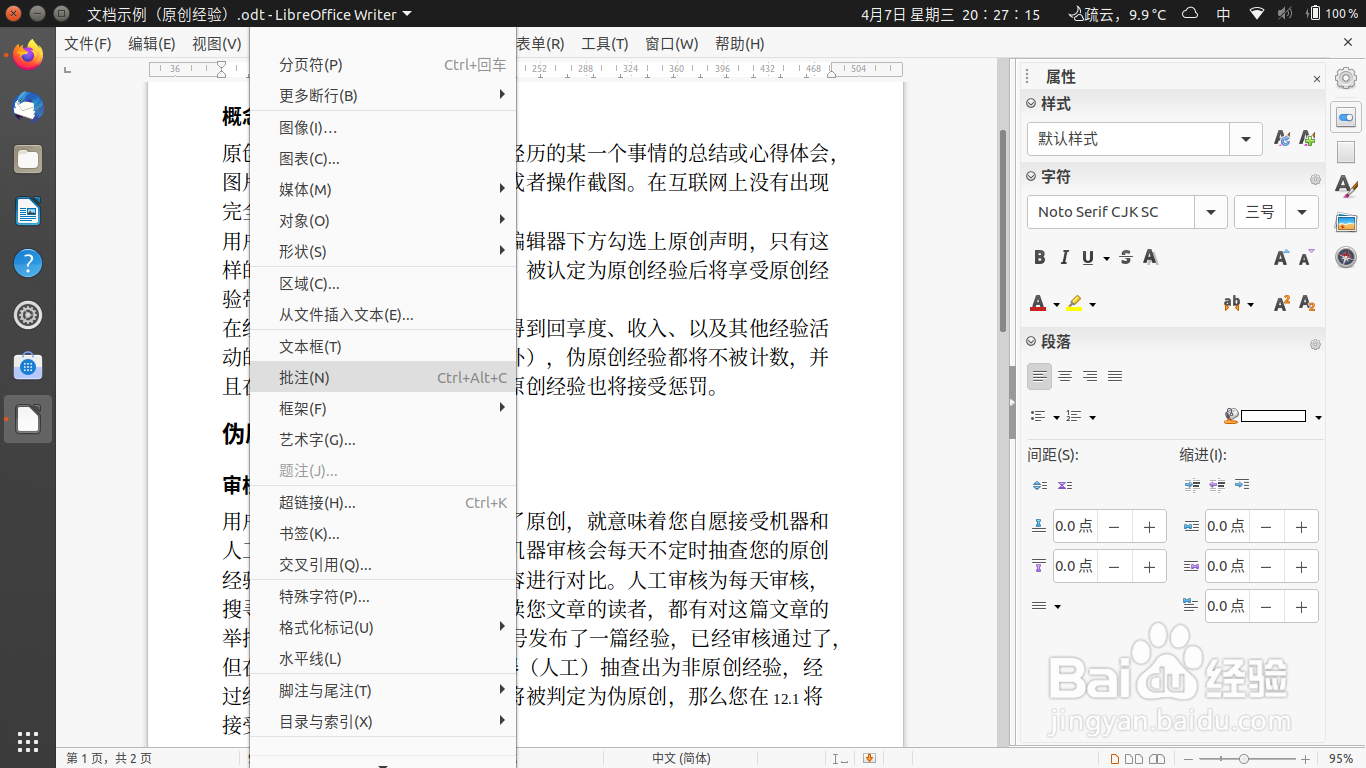 怎样在开源文档处理程序中修改批注的字体字号
