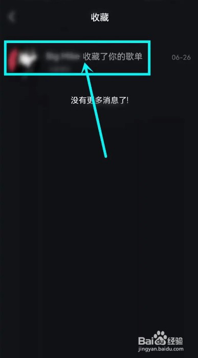 波点音乐如何查看谁收藏了自己的歌单