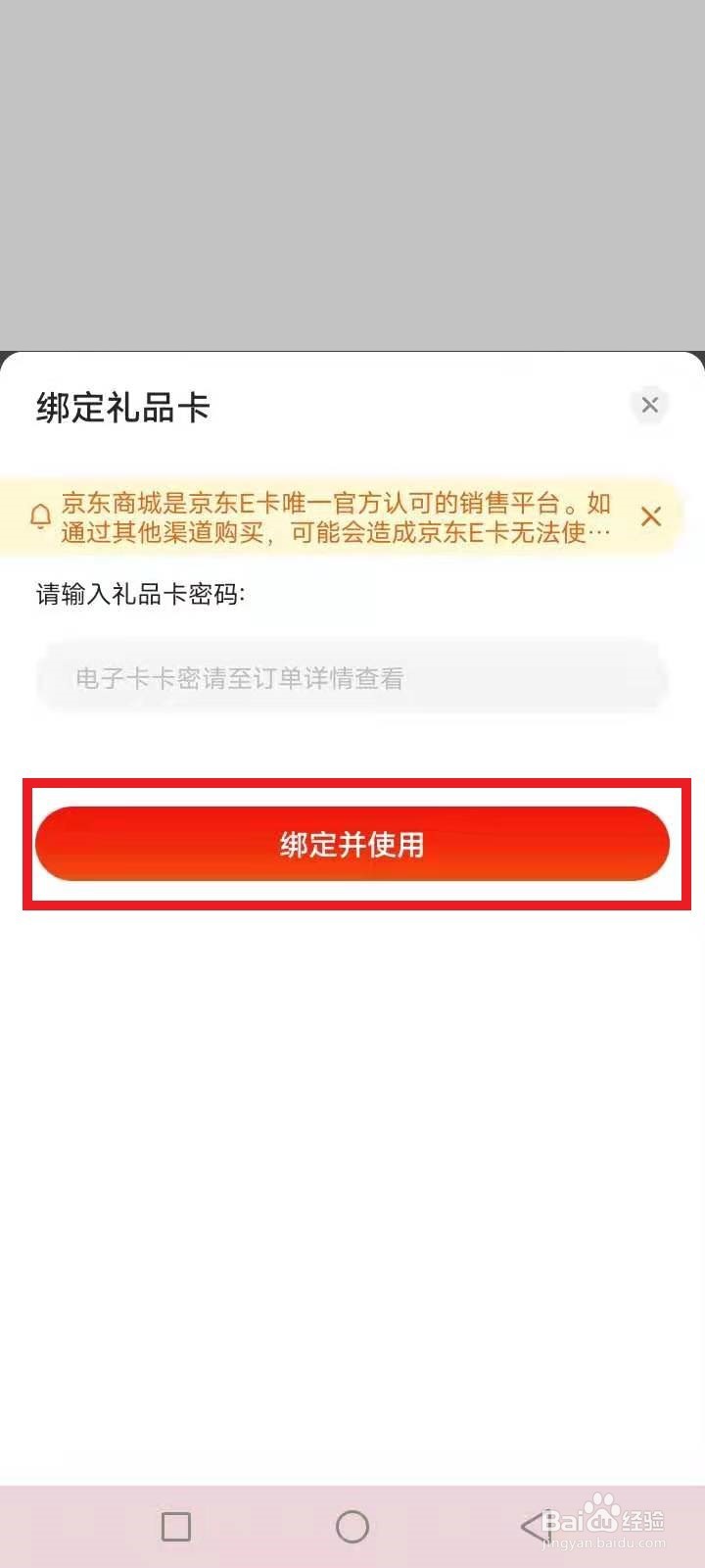 怎么用京东礼品卡付款