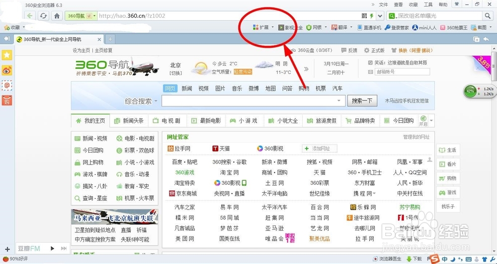 怎样使用360浏览器截图