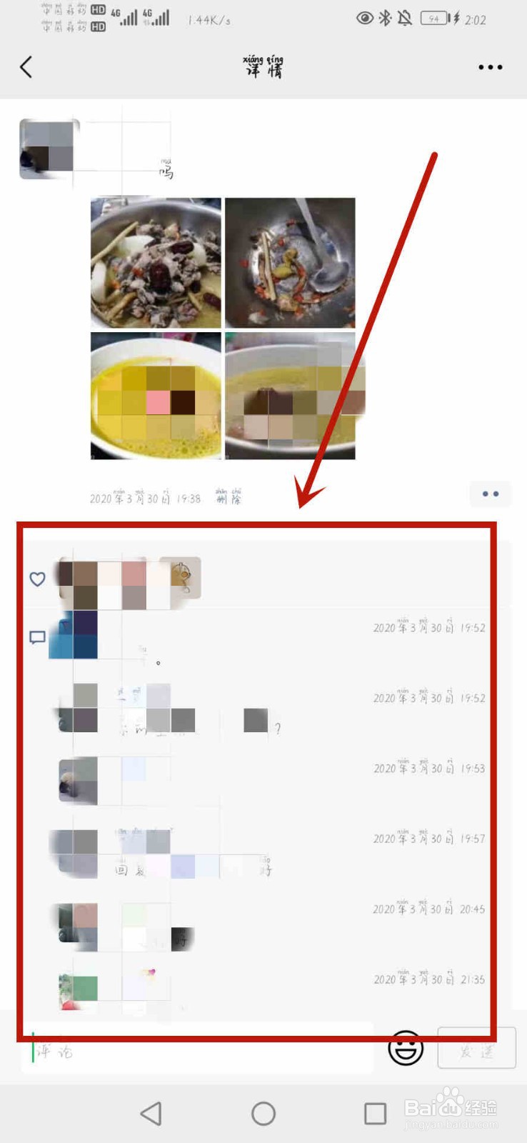 微信怎么看访客记录?