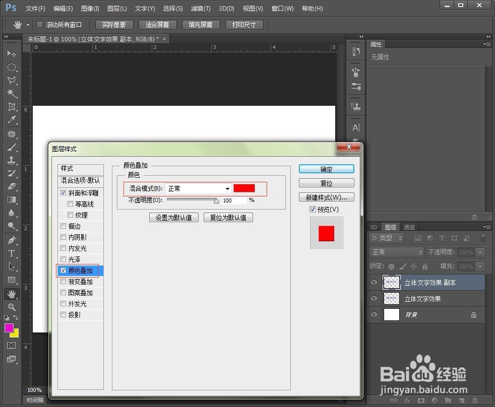 如何用PS制作立体文字