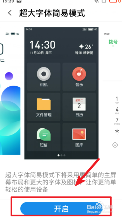 魅族手机怎么开启/关闭老年模式