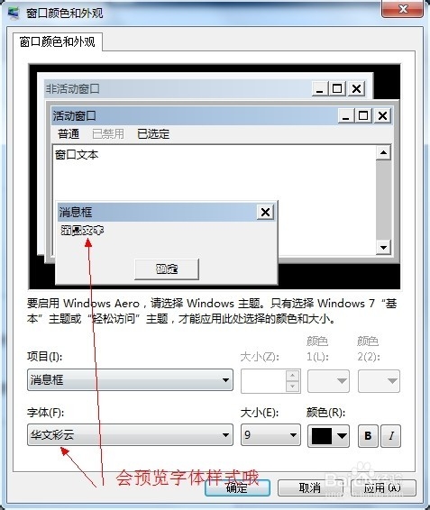 怎么修改win7系统的字体