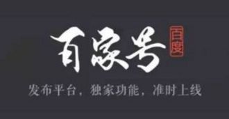 自媒体平台有哪些？你用过几个