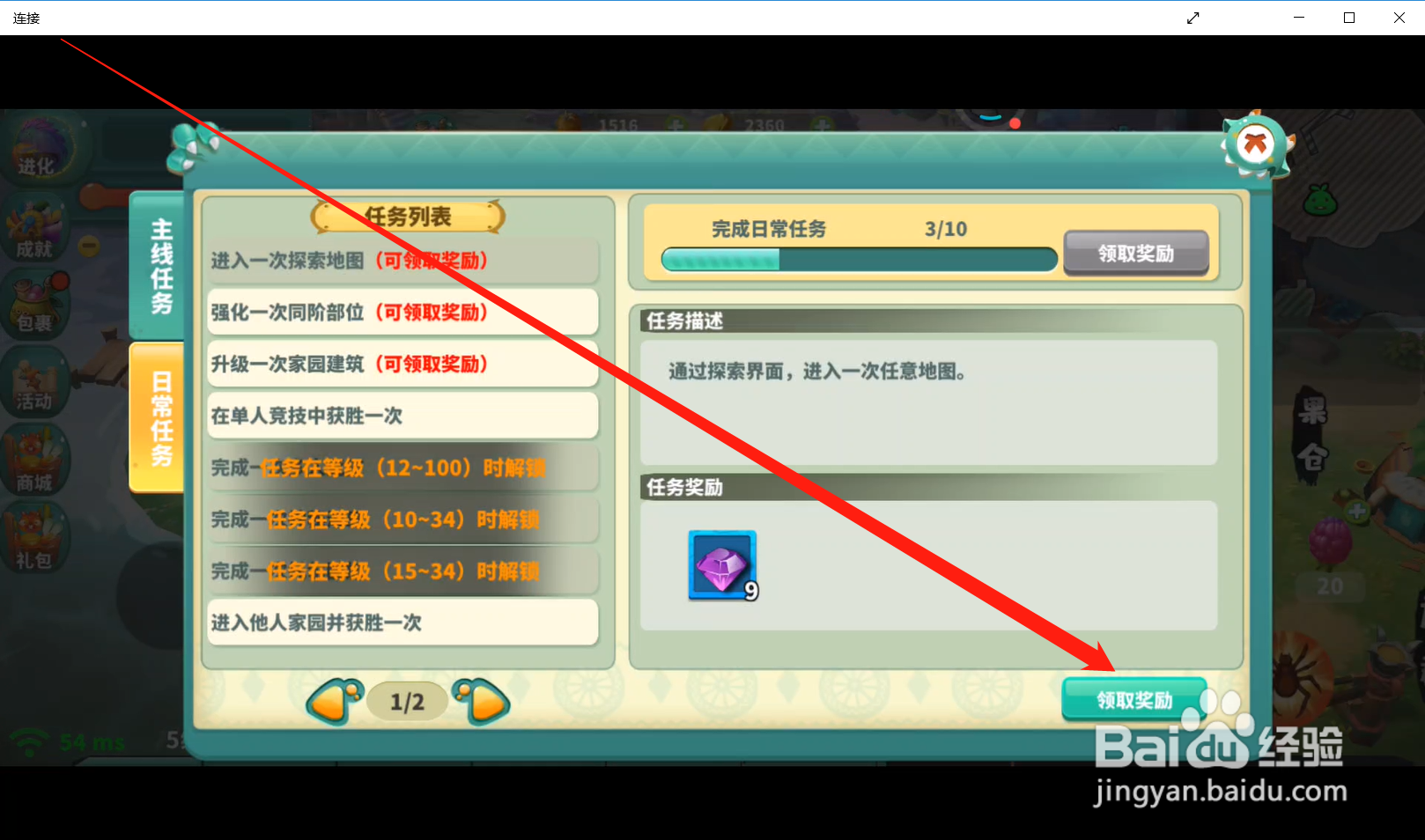 怪物工程师如何领取日常任务奖励