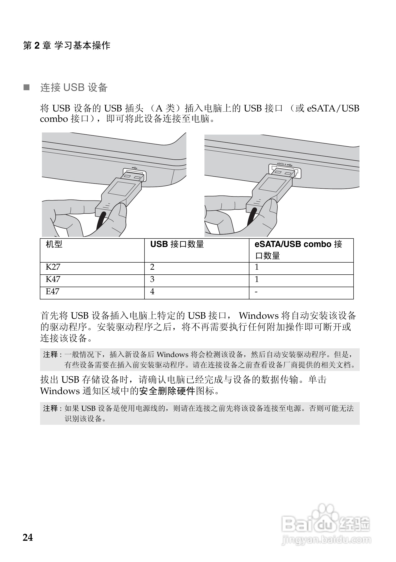 联想K47笔记本电脑使用说明书:[3]