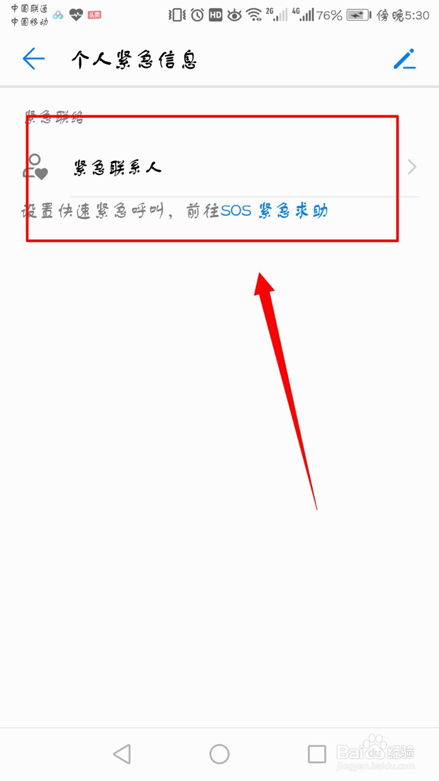 华为nova系列手机如何设置紧急联系人