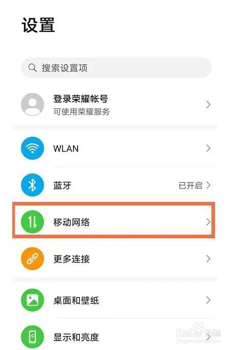 荣耀X30max开启5G设置方法